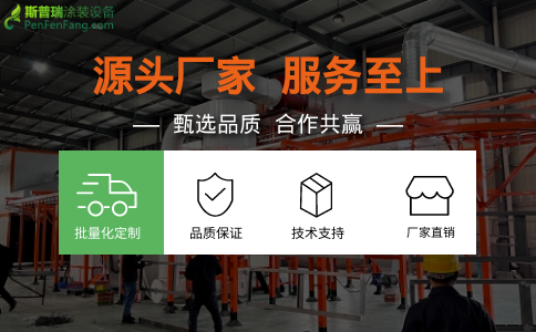 噴涂線設(shè)備廠家斯普瑞涂裝持續(xù)助力客戶企業(yè)新發(fā)展